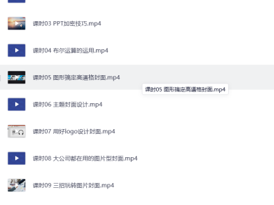 PPT速成手册70讲：创造出含金量达100万的PPT