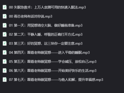 每天5分钟冥想术，7天酣睡到天亮